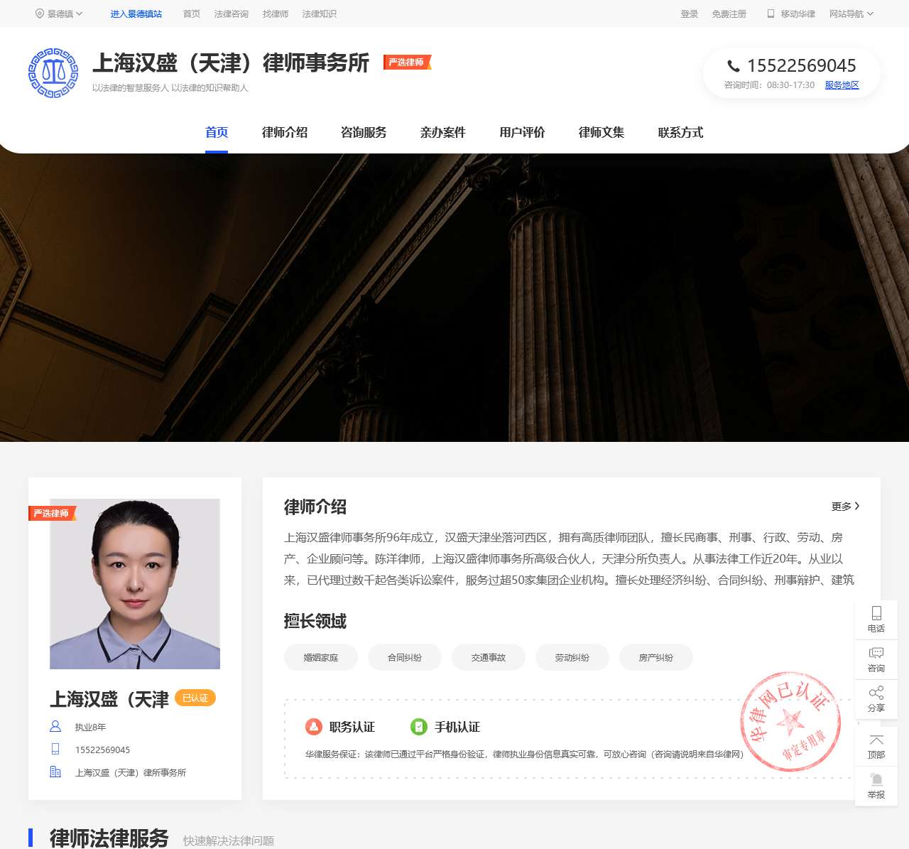 上海汉盛(天津)律师事务所