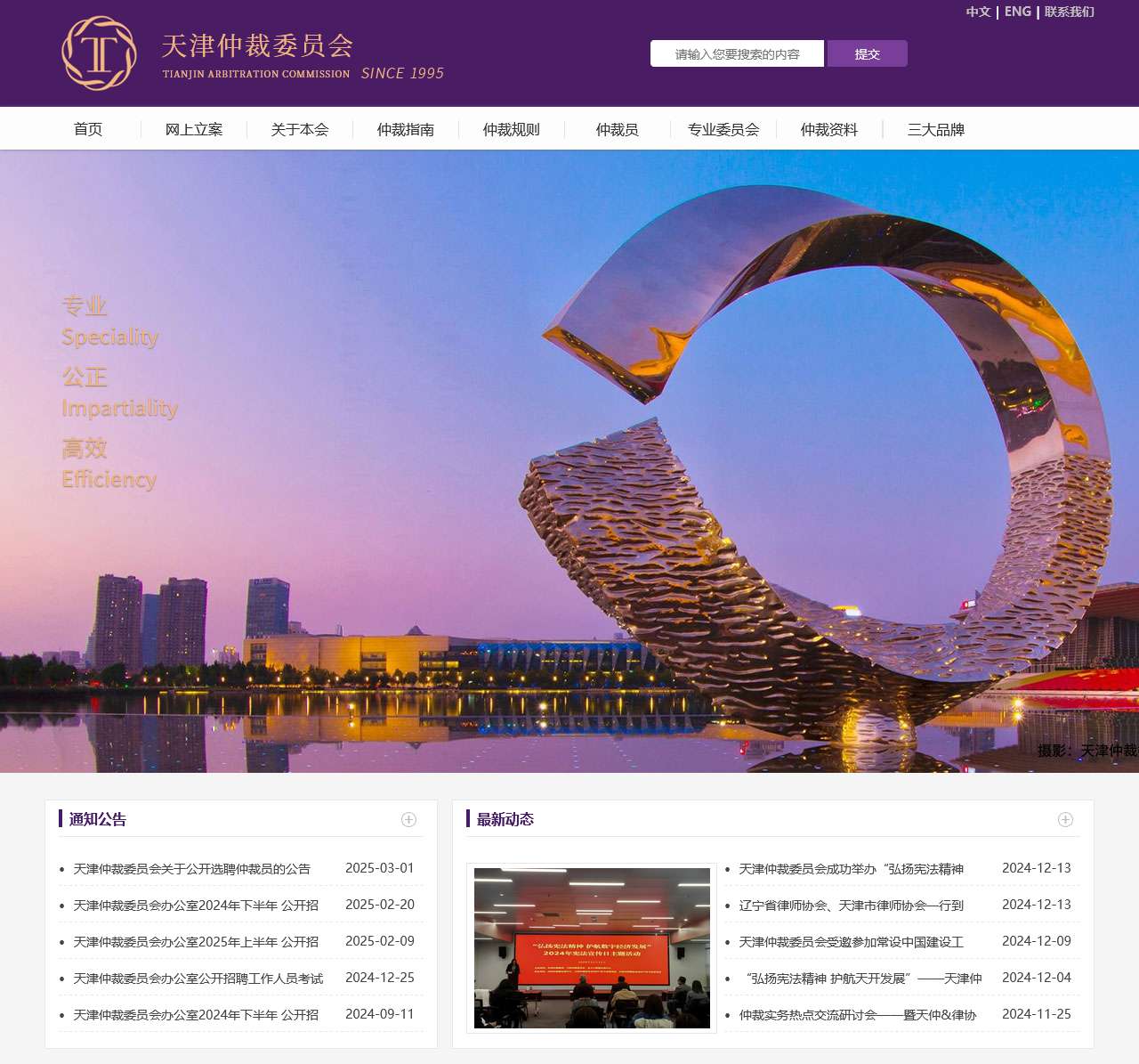 天津仲裁委员会