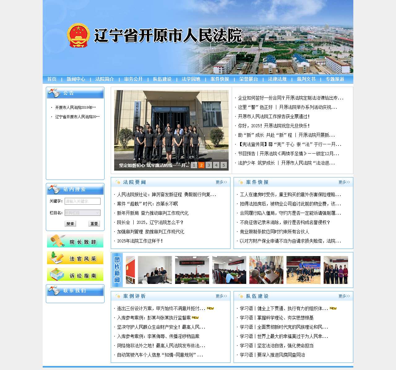 辽宁省开原市人民法院