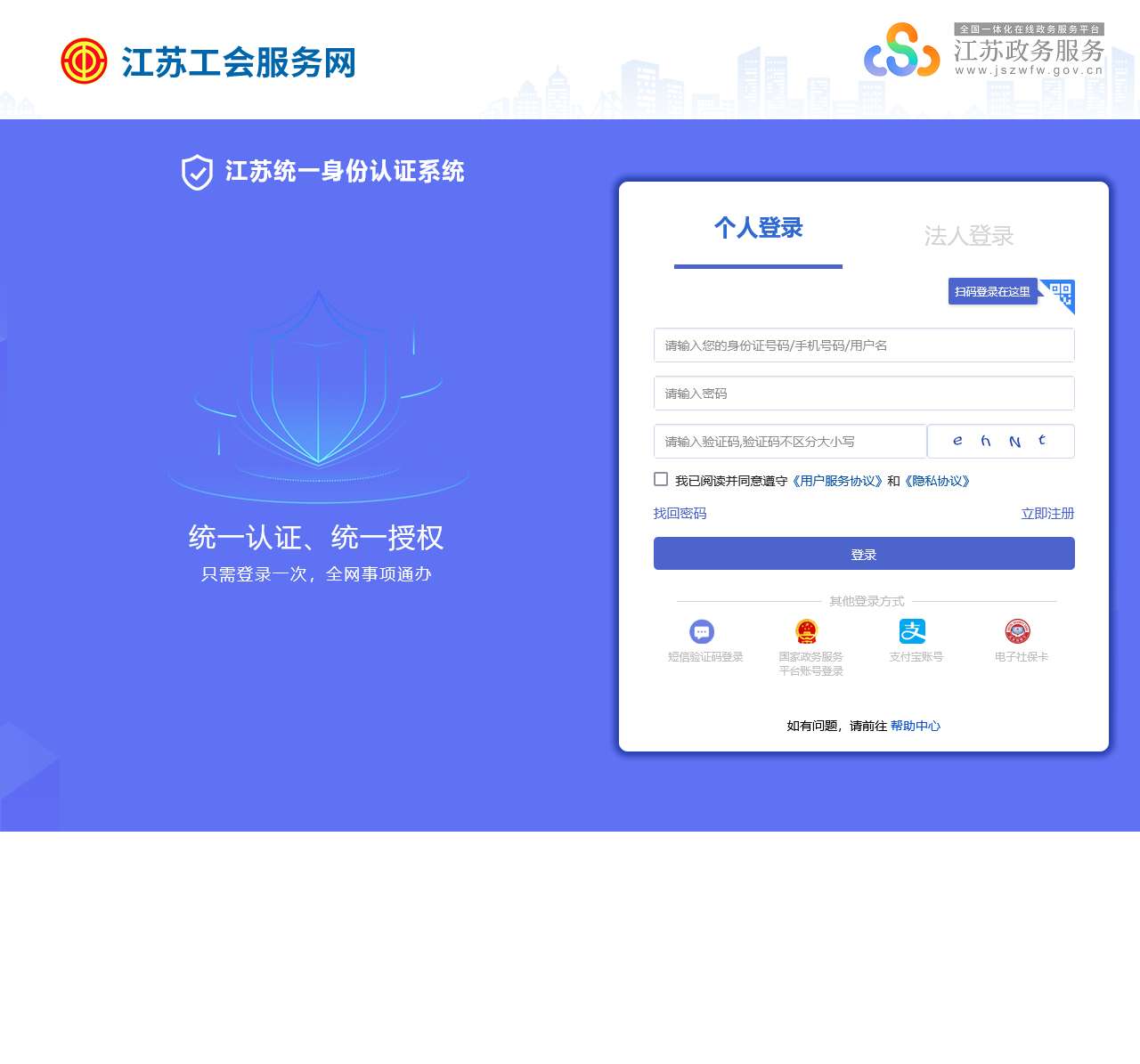 江苏政务服务