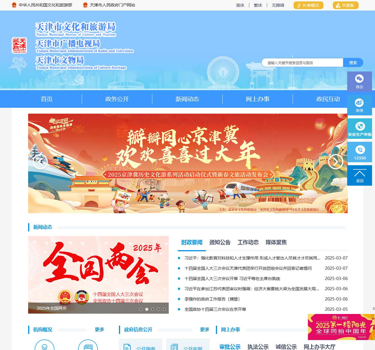 天津市文化和旅游局