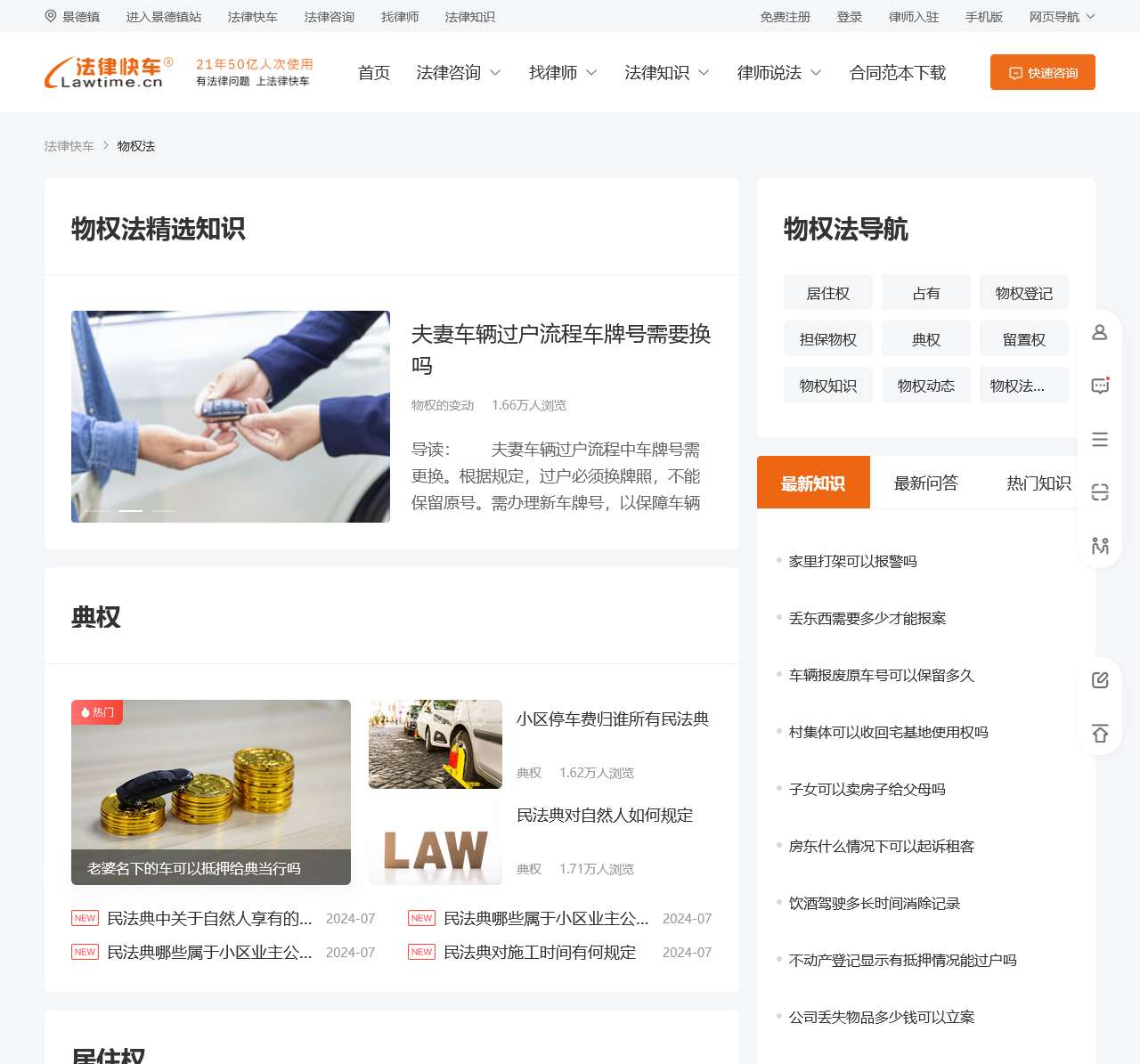 免费律师咨询
