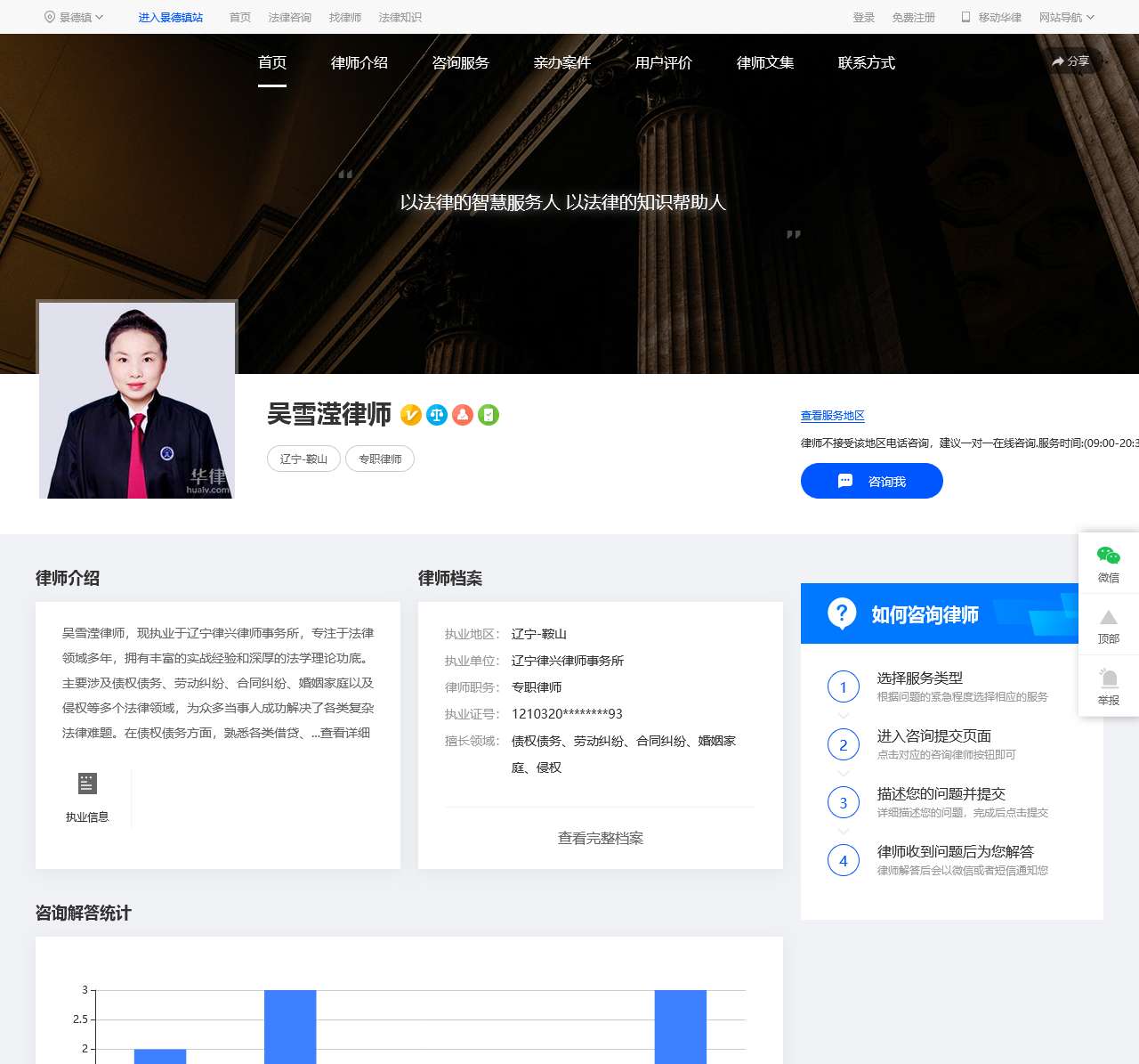 鞍山吴雪滢律师