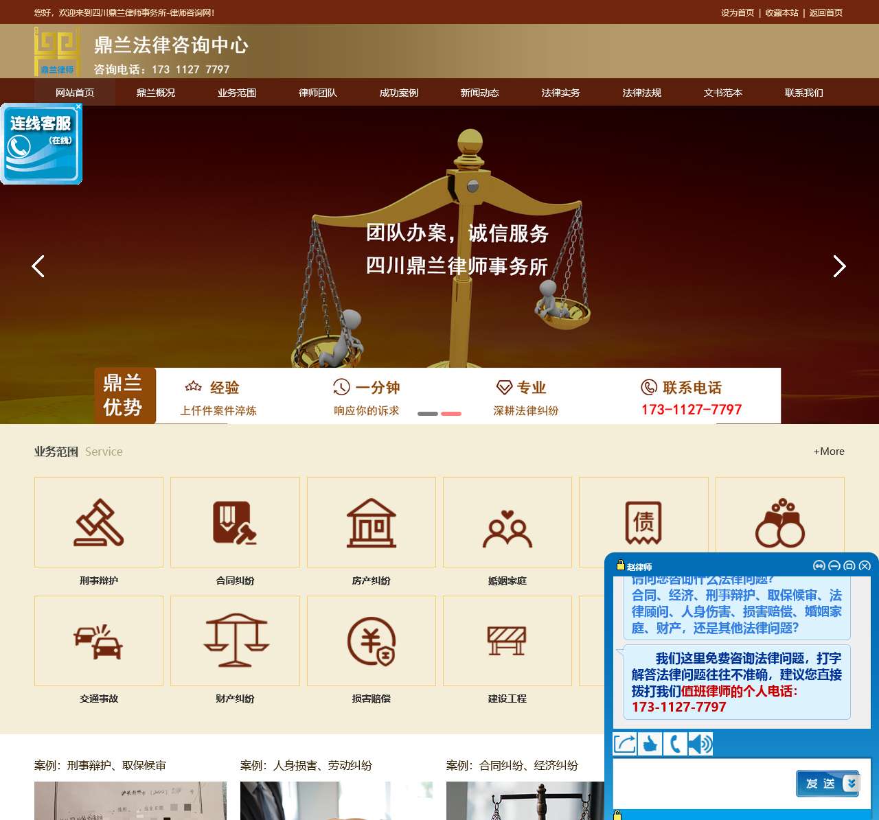 四川鼎兰律师事务所【官网】
