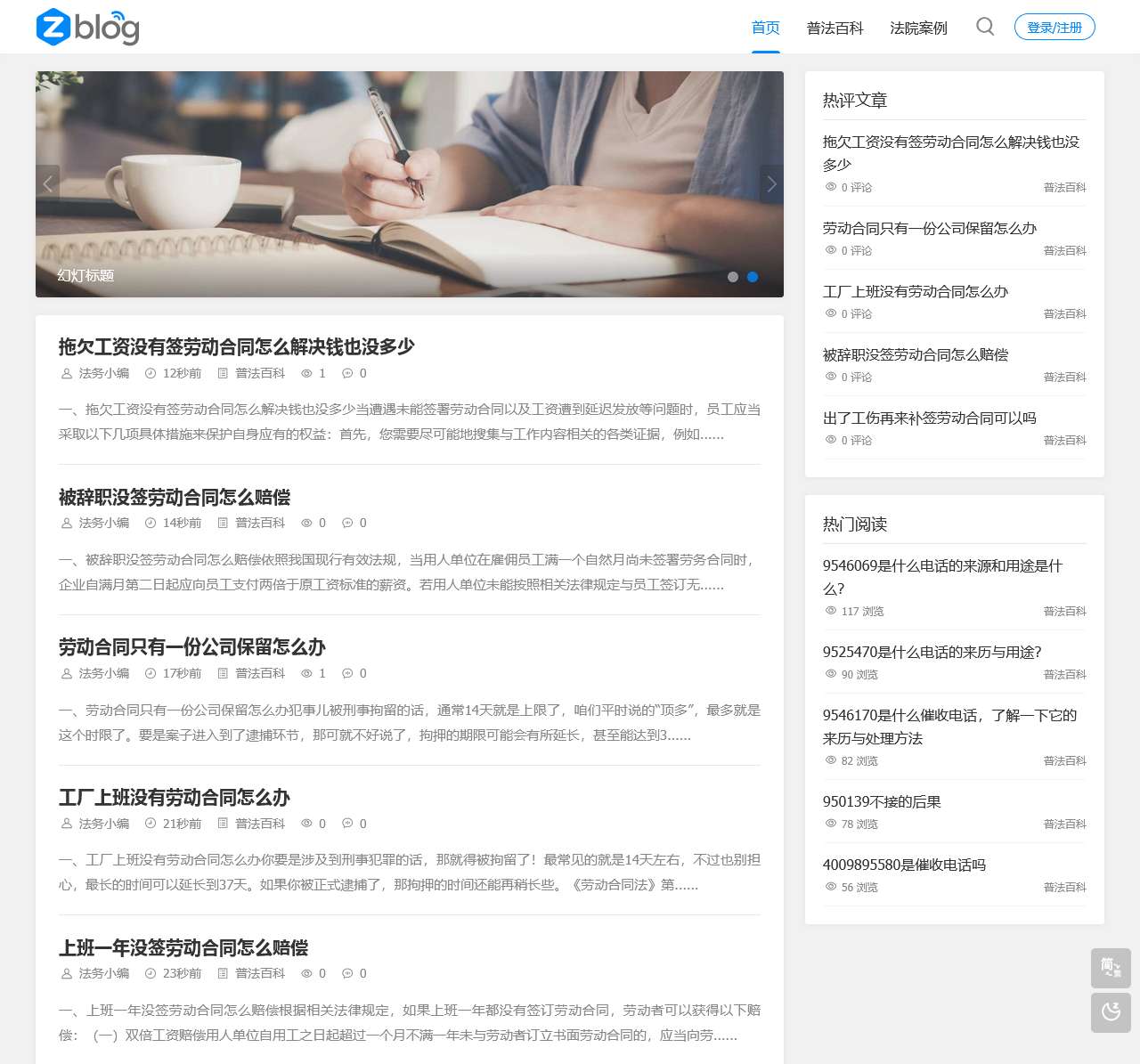 免费法律咨询