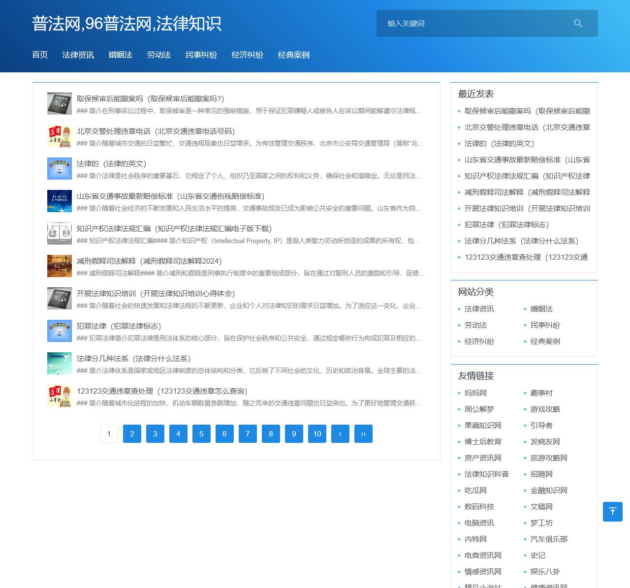 普法网