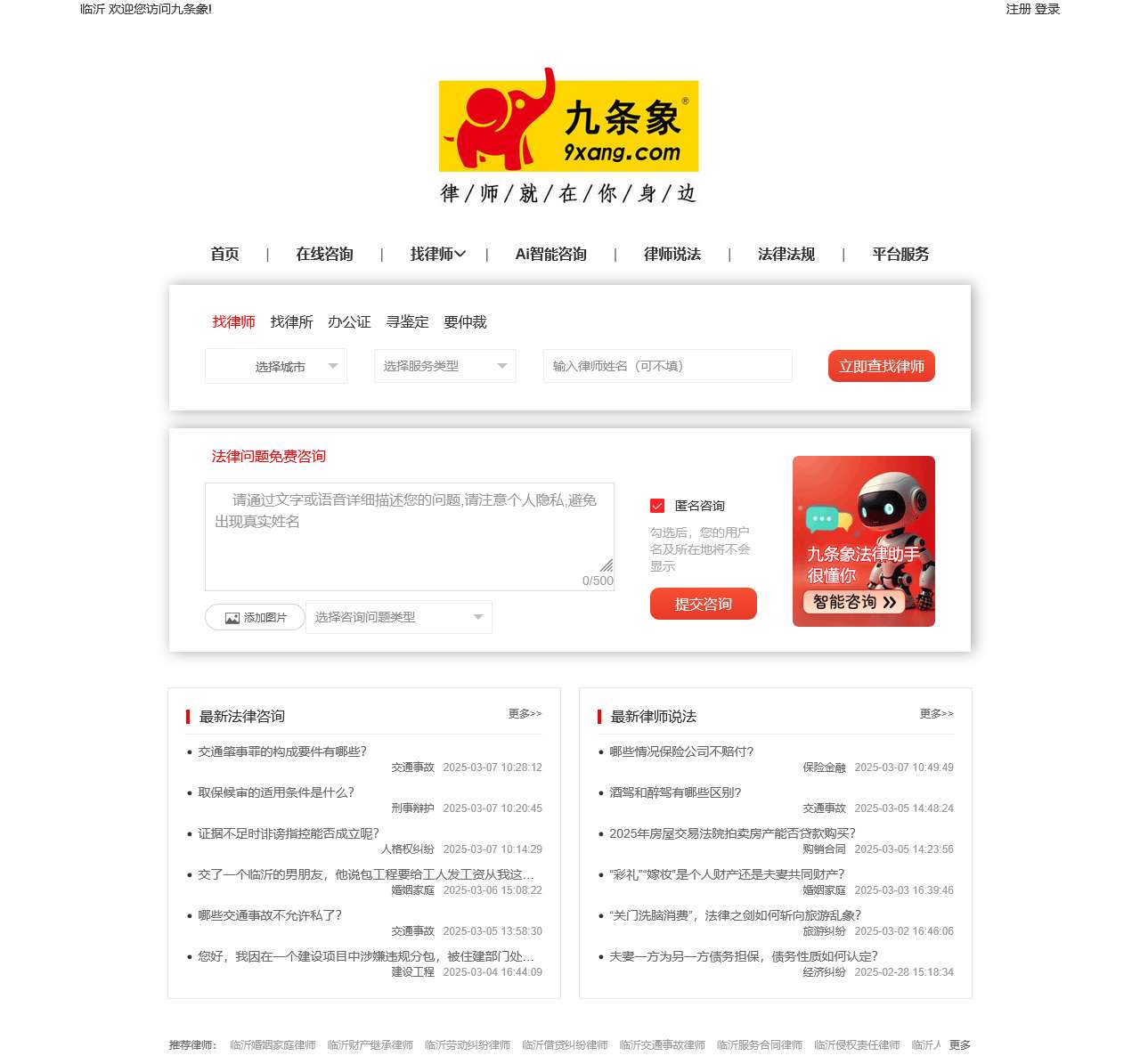 临沂律师