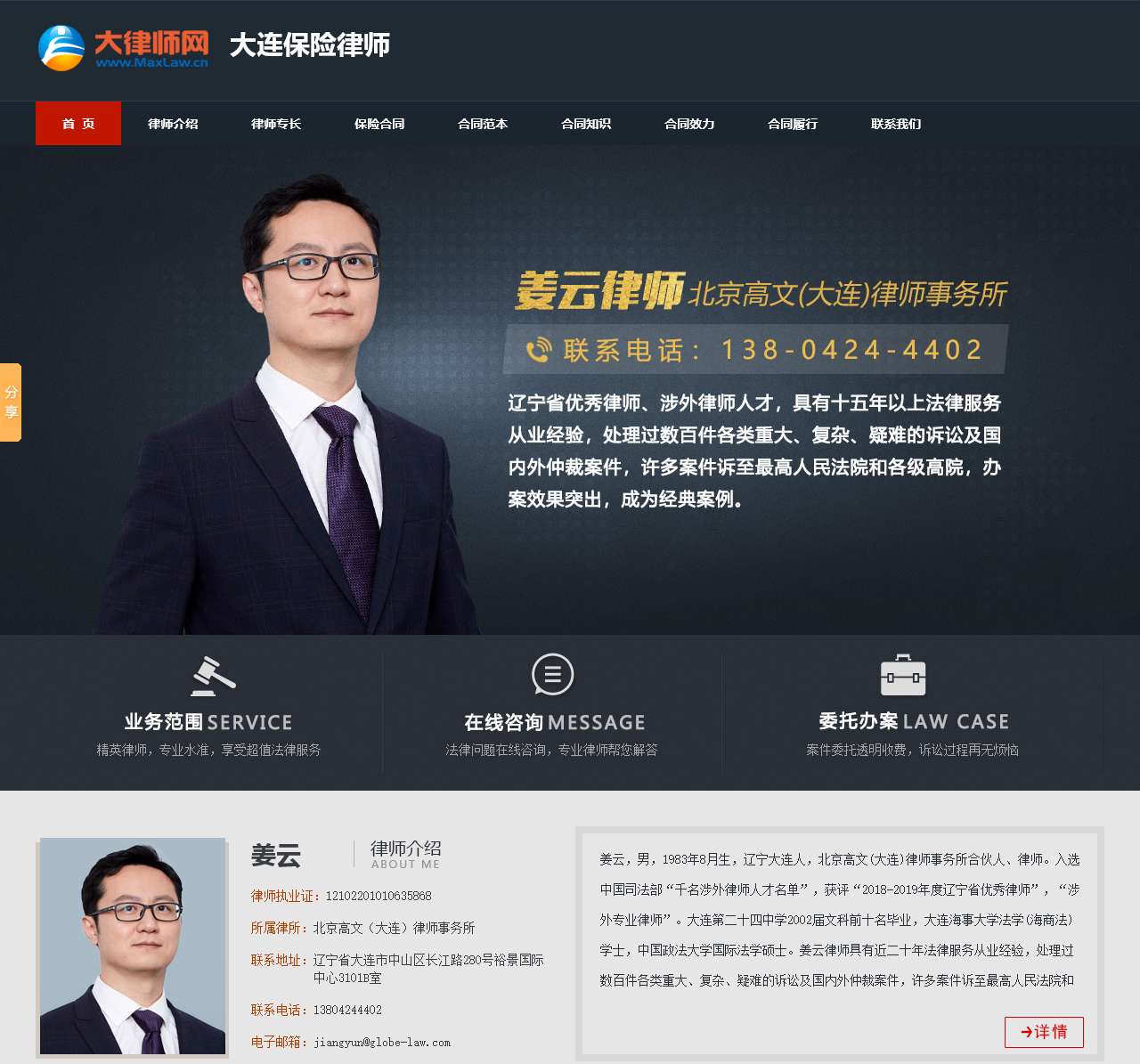 大连保险律师