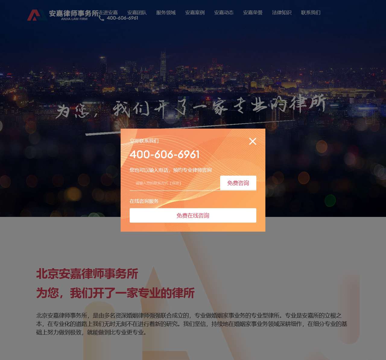 北京安嘉律师事务所【官网】北京离婚律师