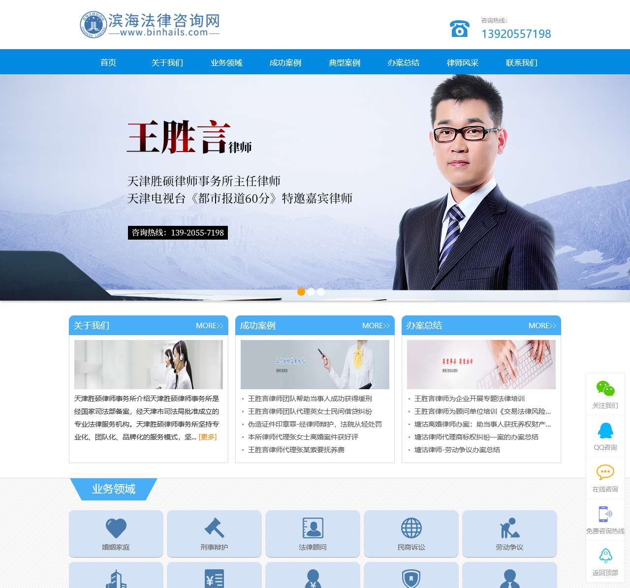 滨海新区律师