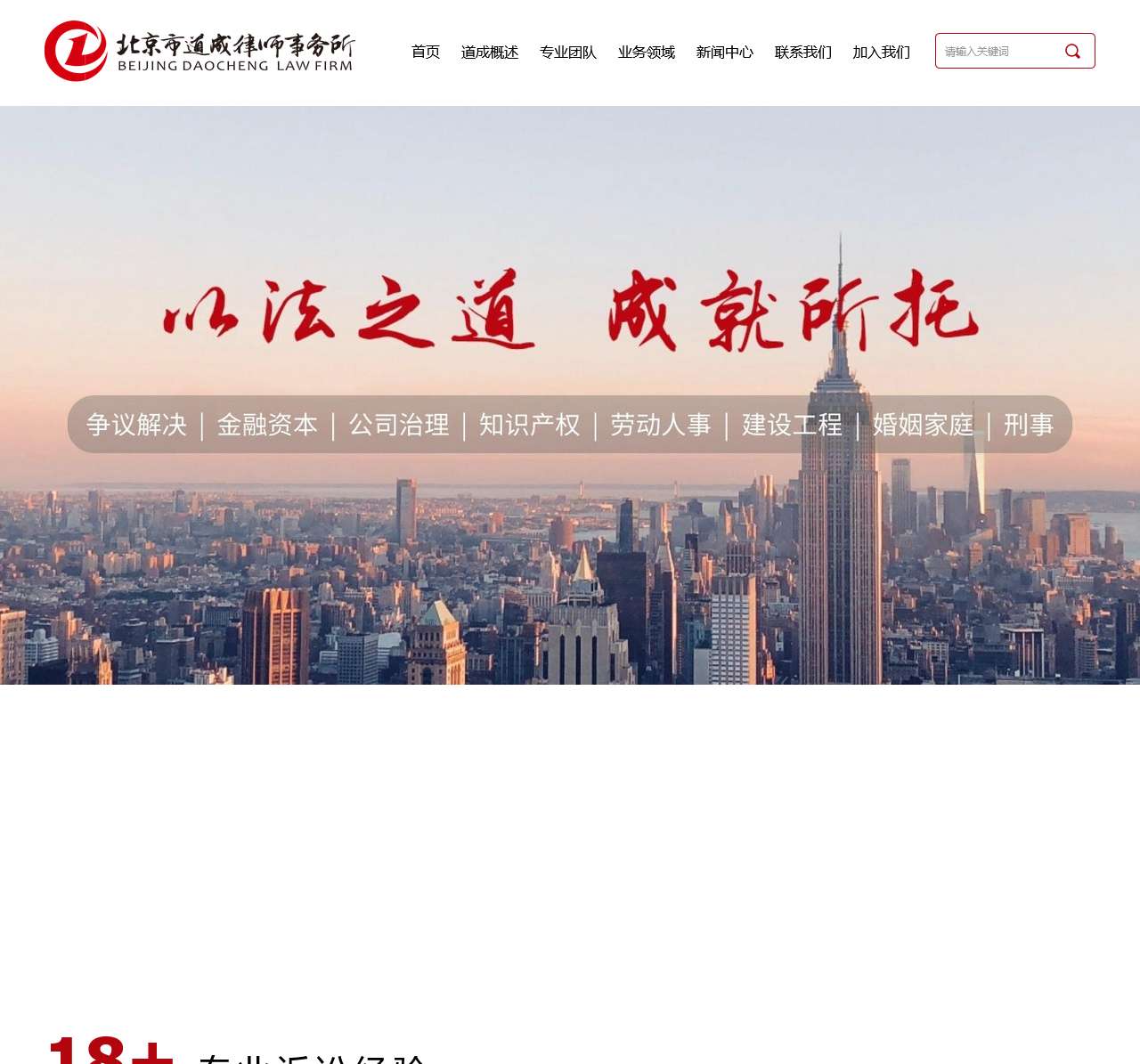 北京市道成律师事务所