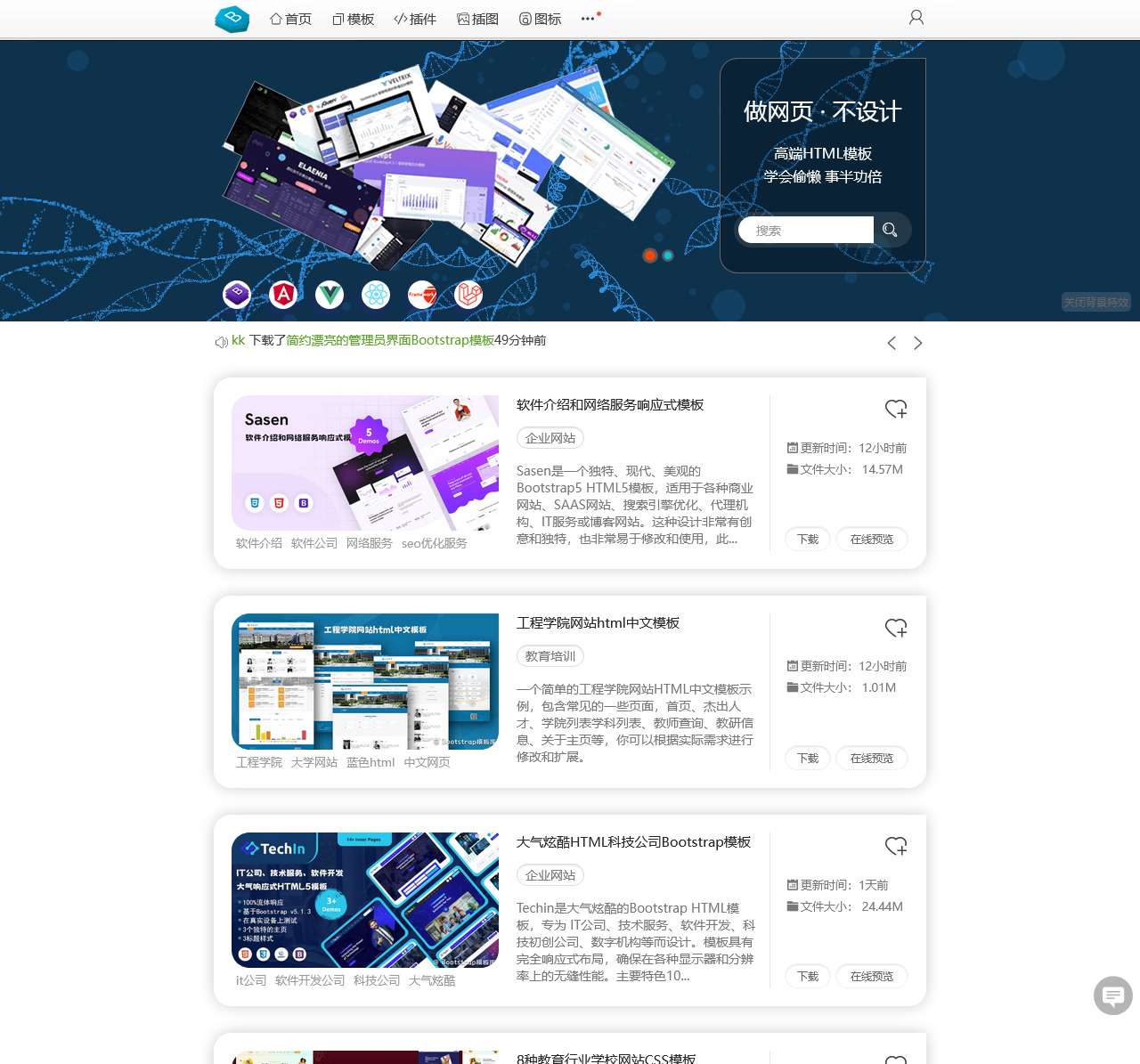 Bootstrap模板