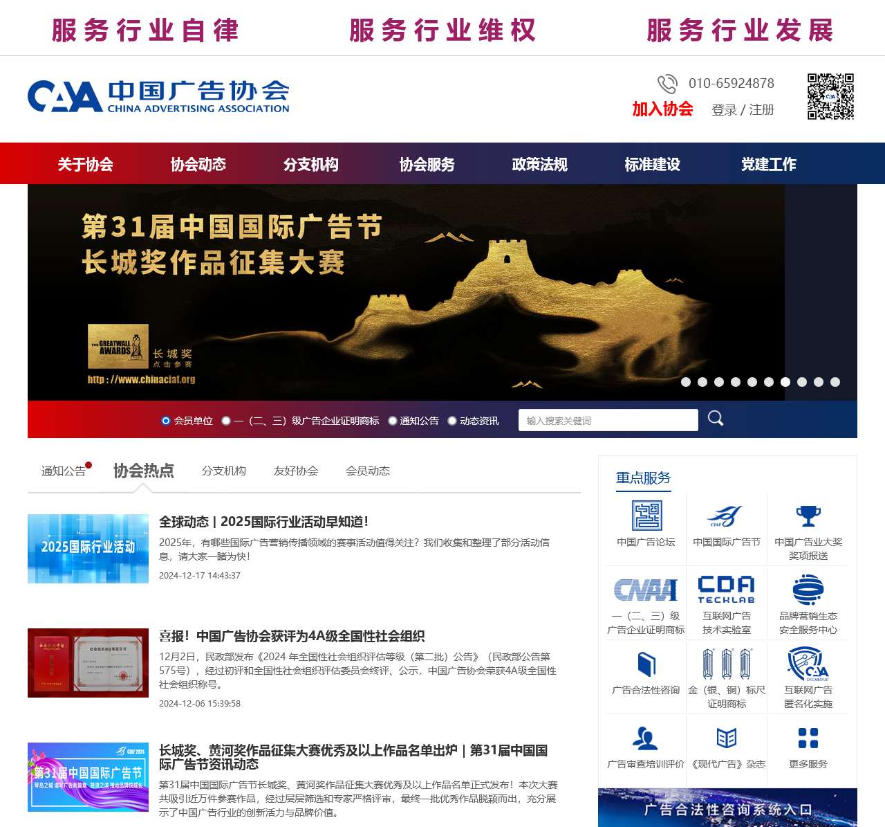 中国广告协会