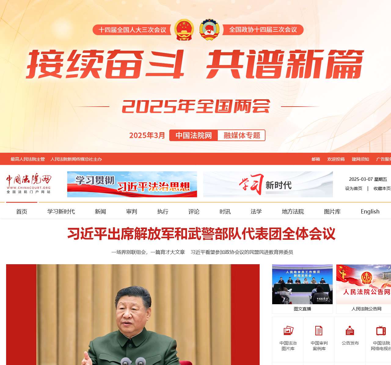 中国法院网