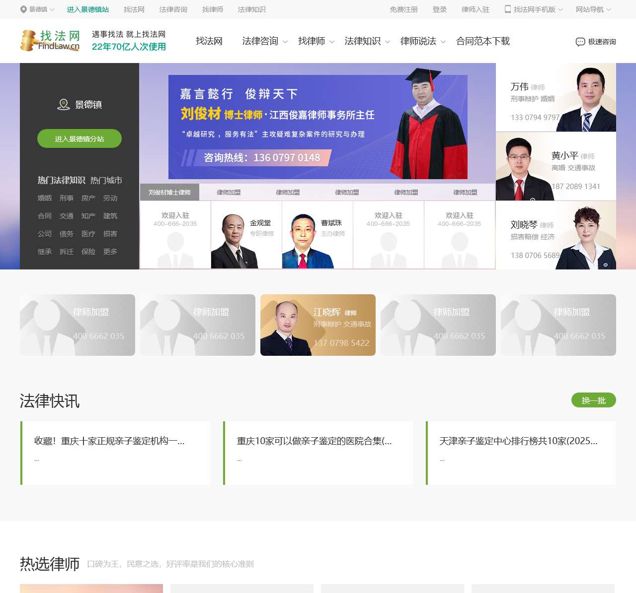 律师咨询