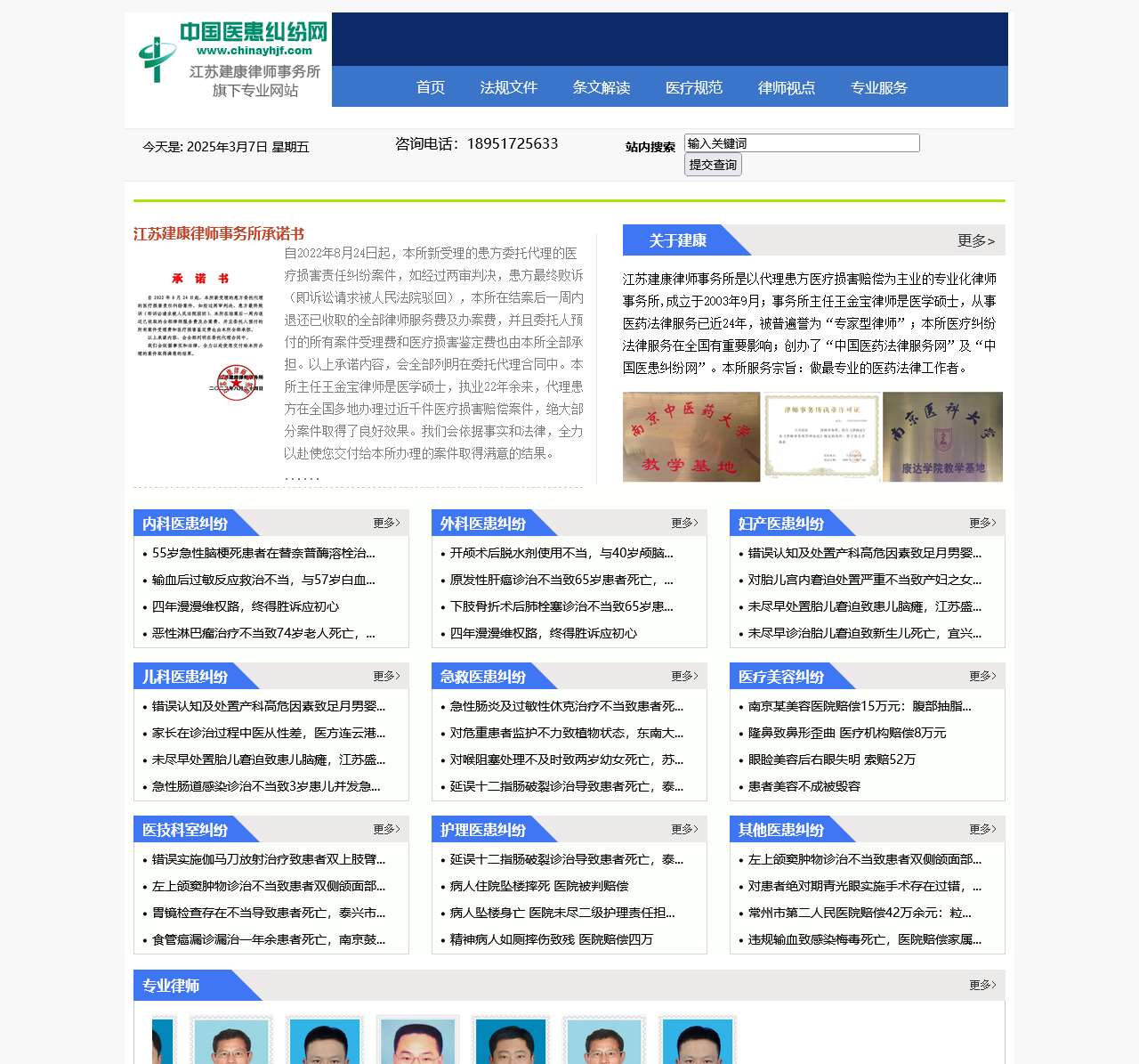 中国医患纠纷网