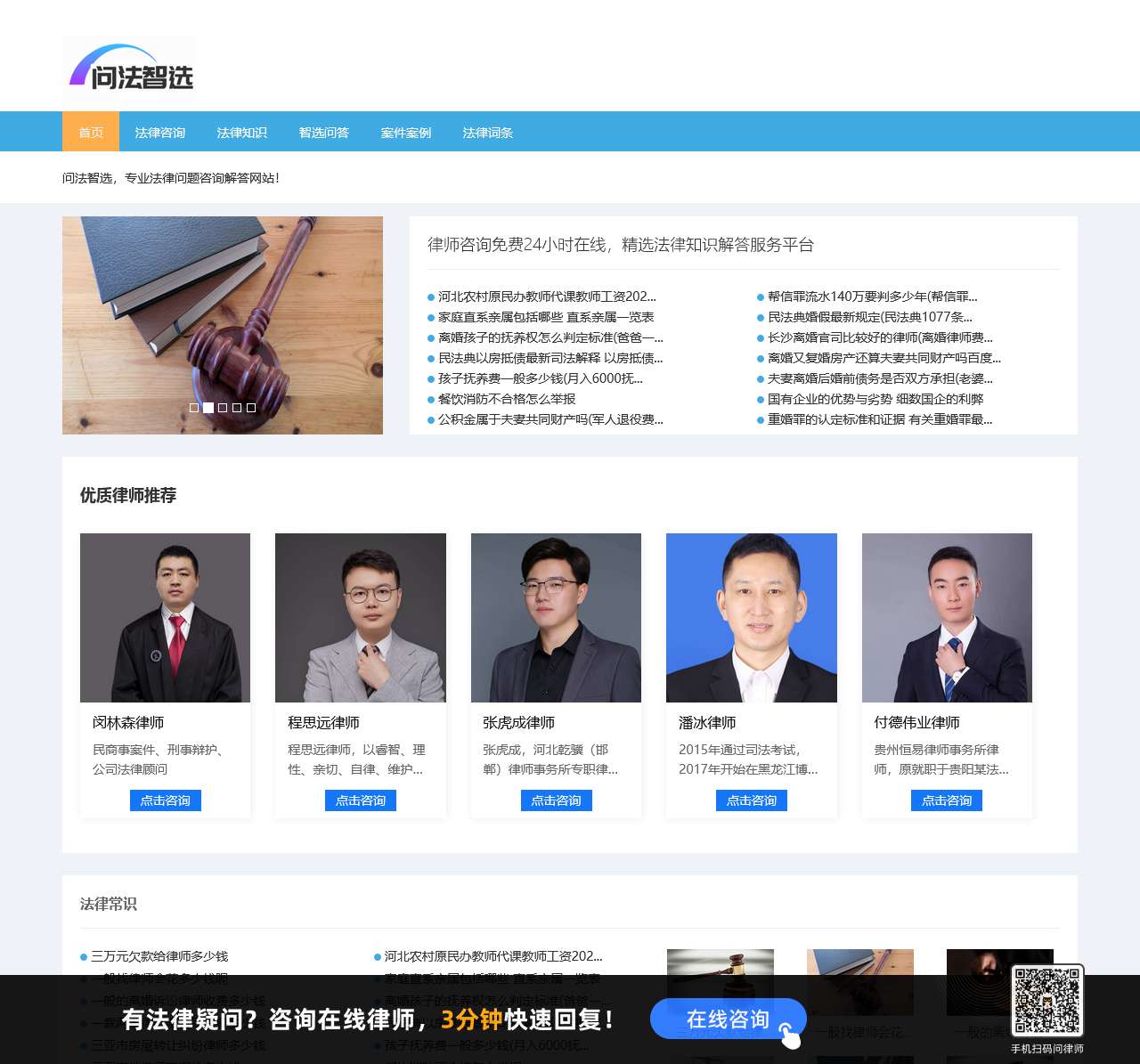 问法智选