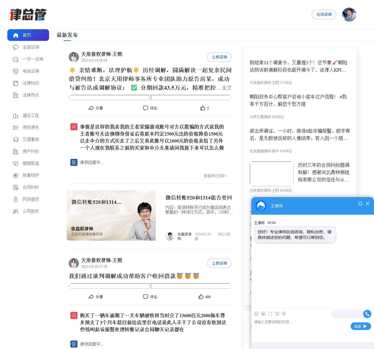 律师事务所在线咨询免费
