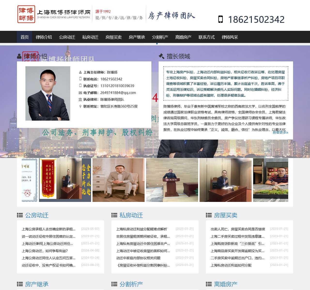 上海拆迁律师
