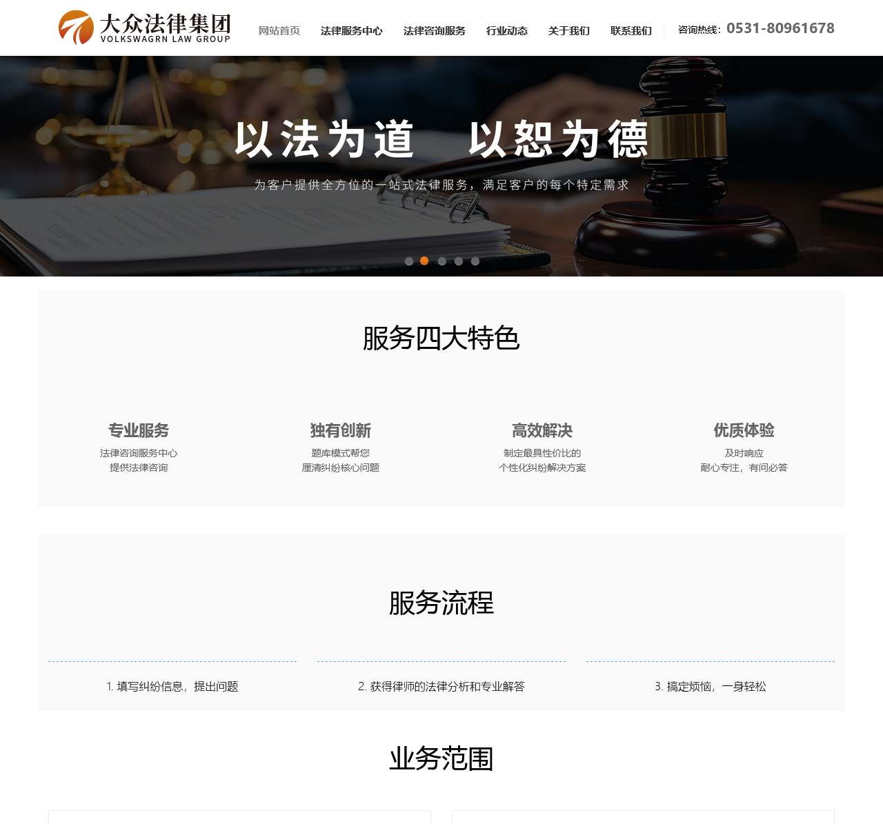 济南律师事务所