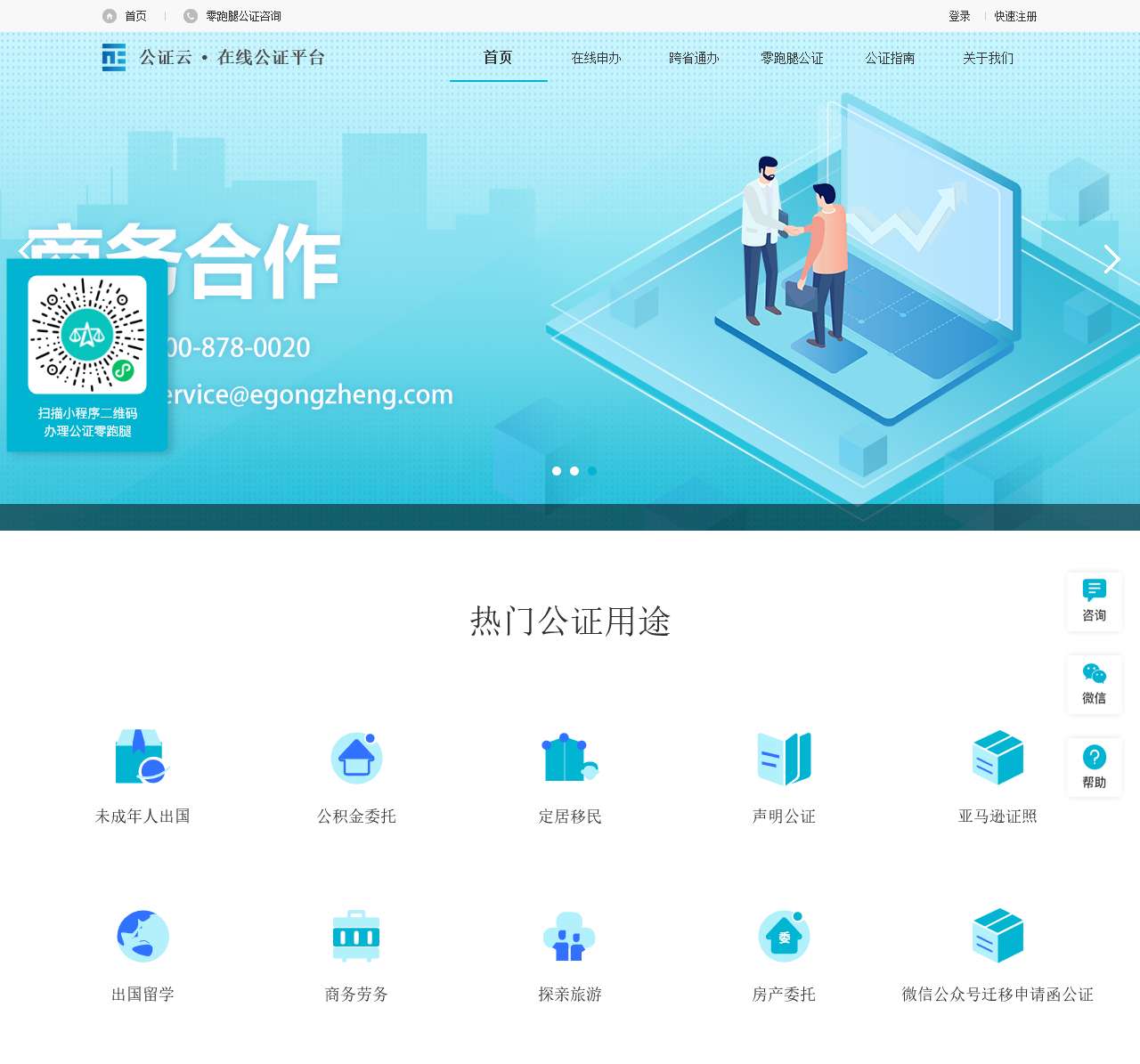 公证云