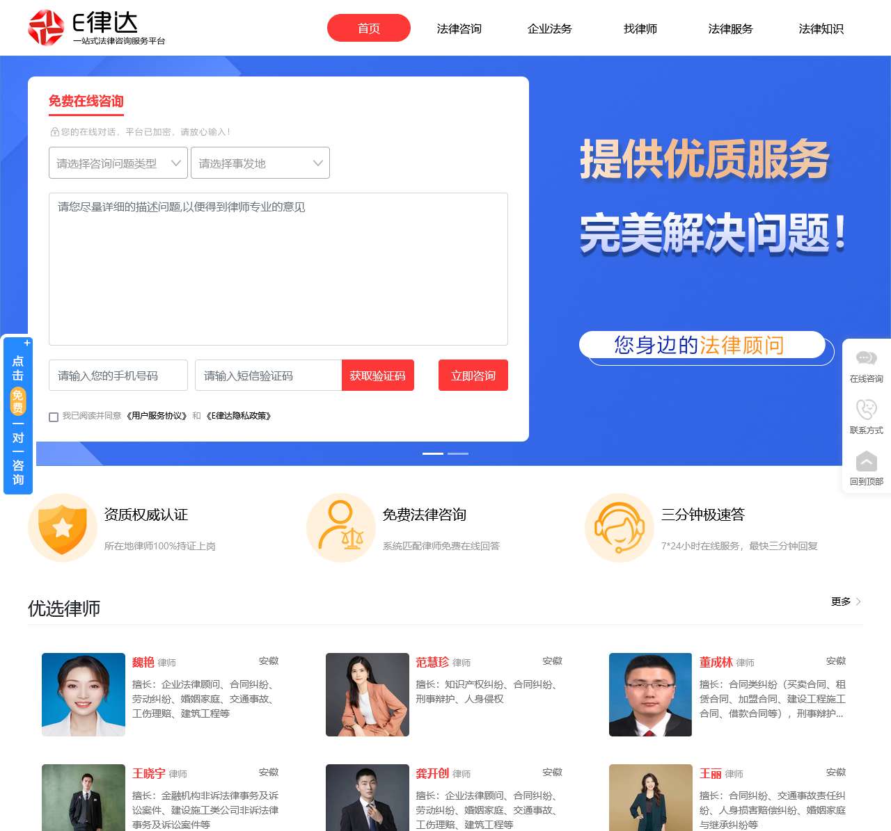 免费在线律师咨询