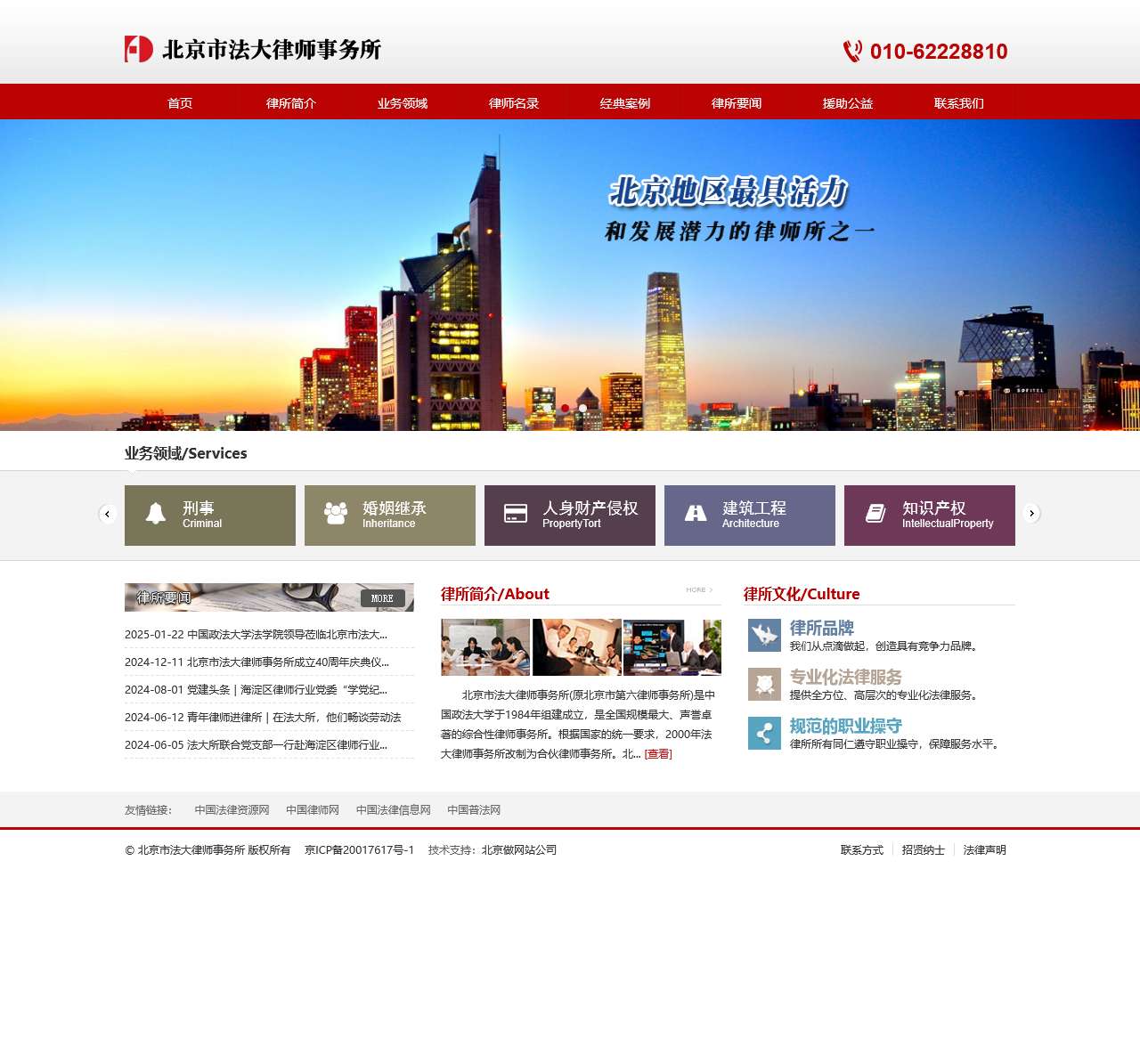 北京市法大律师事务所
