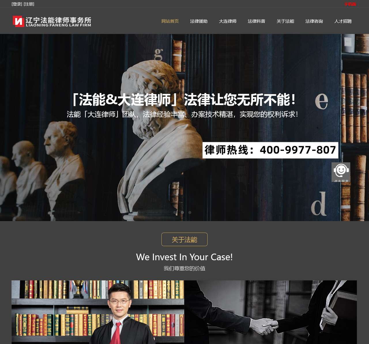 大连律师