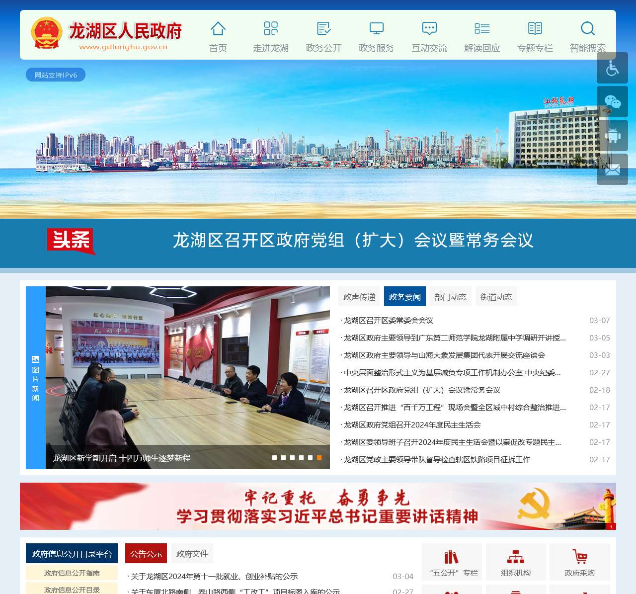 龙湖区人民政府门户网站