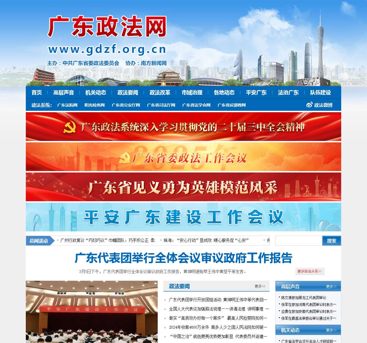 广东政法网
