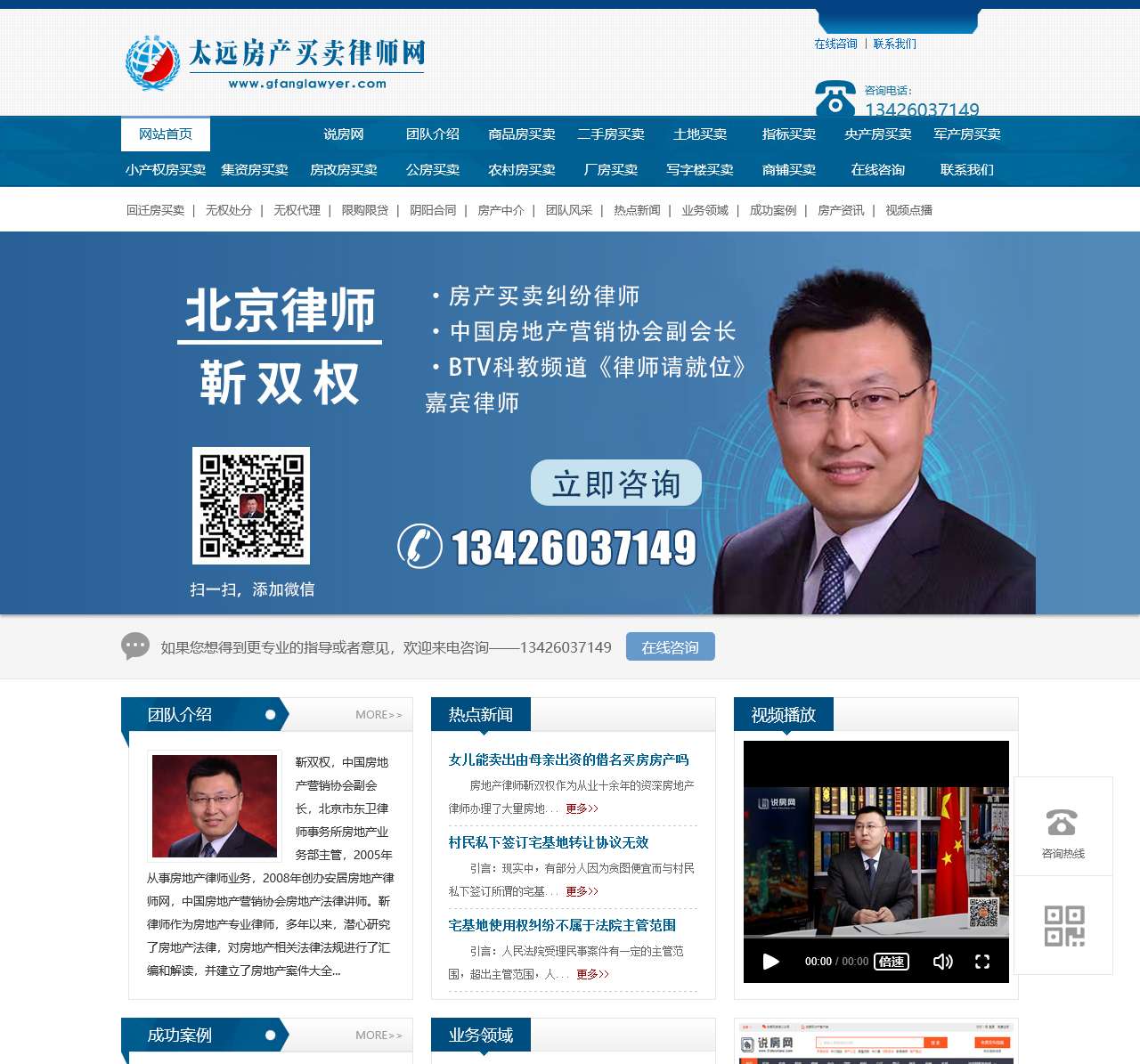 北京房产律师