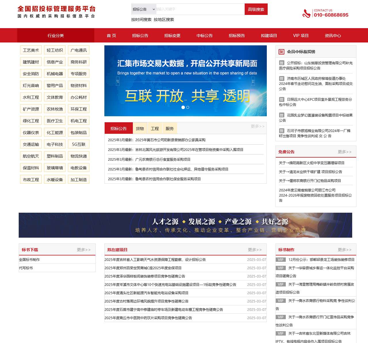 国信采招(北京)招标有限公司-官方网站