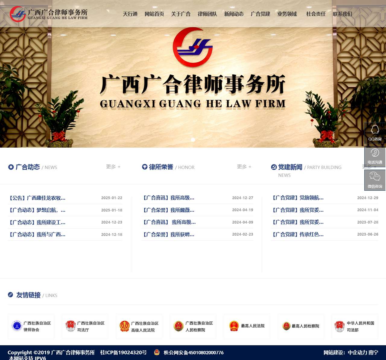 广西广合律师事务所