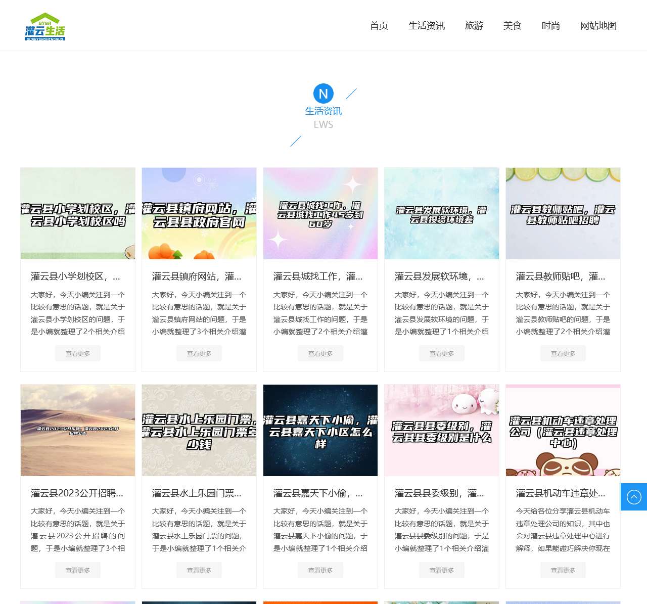 灌云网