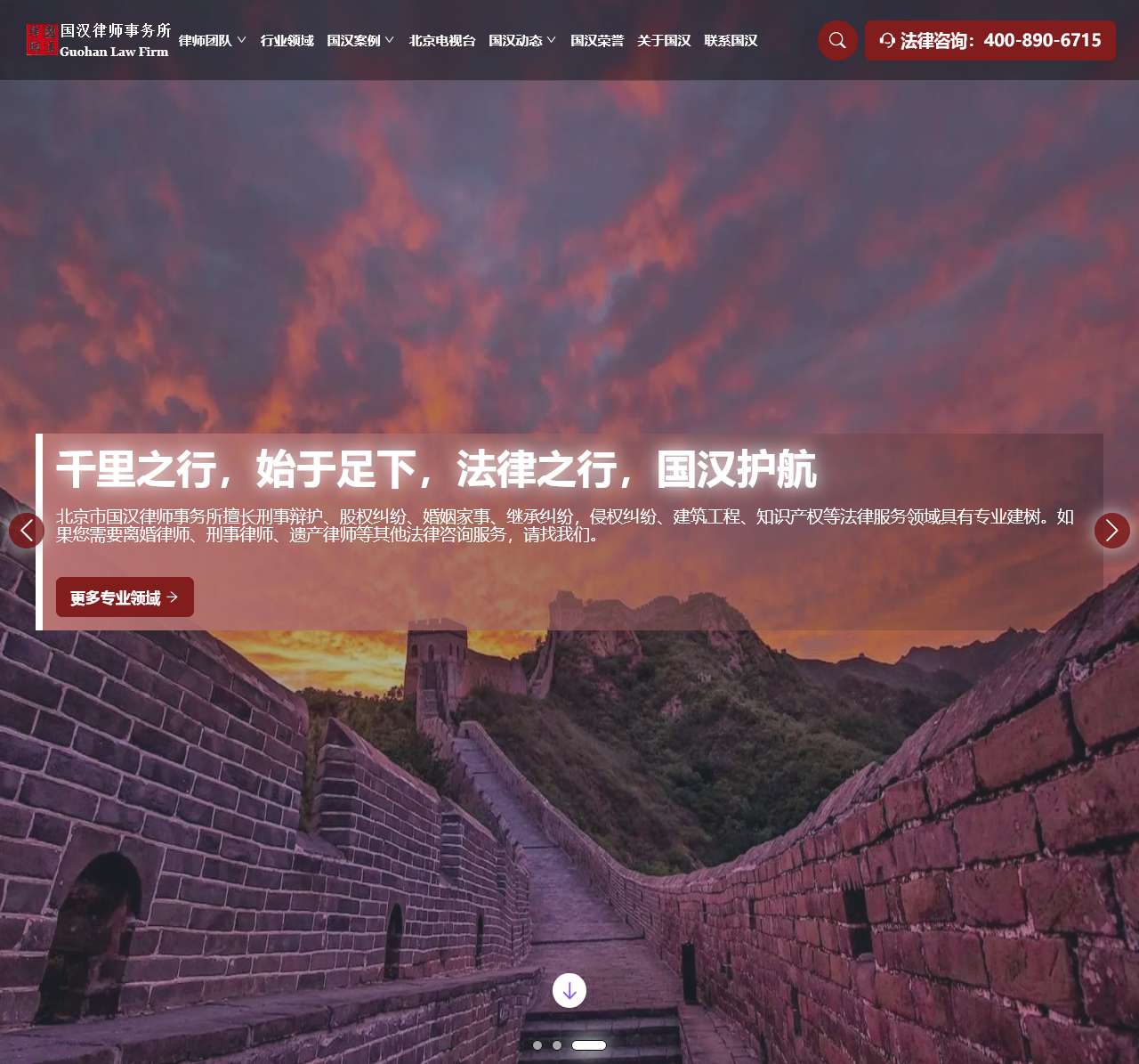 国汉律师事务所