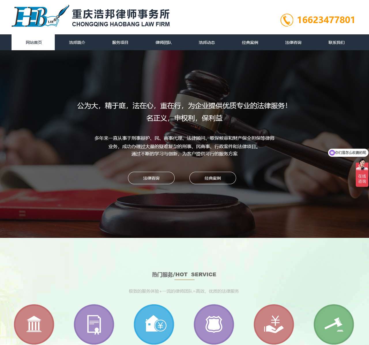 重庆浩邦律师事务所