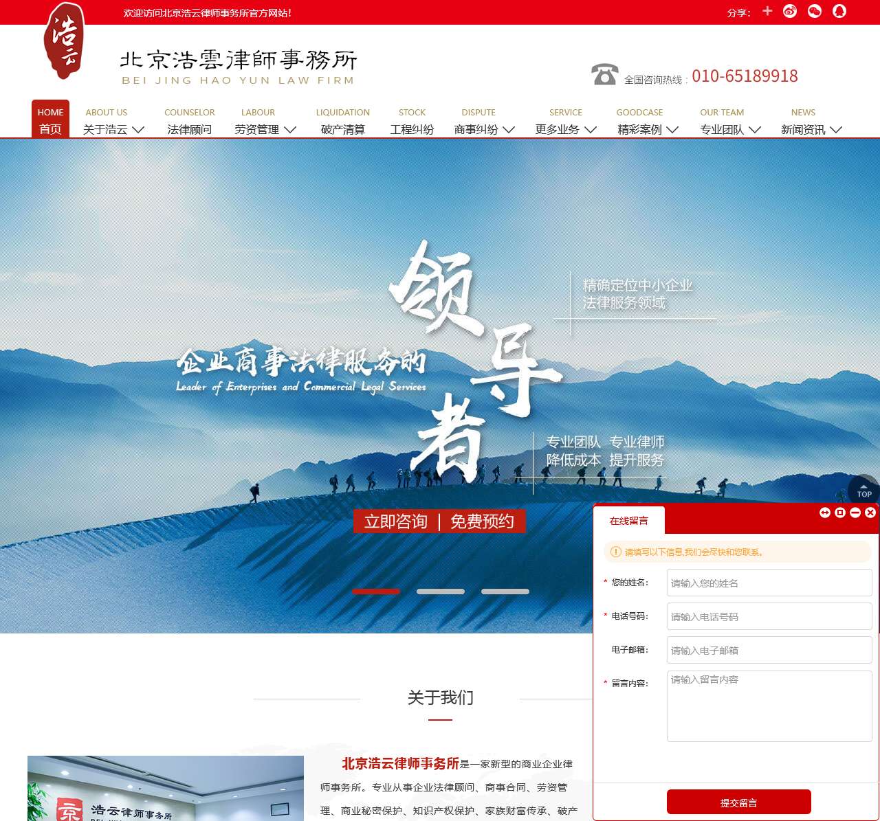 北京浩云律师事务所