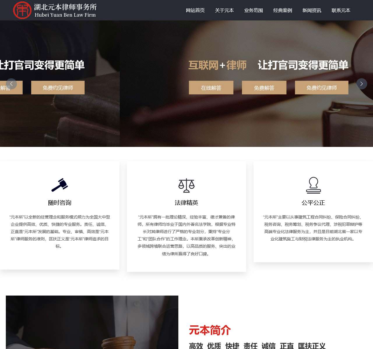 湖北元本律师事务所