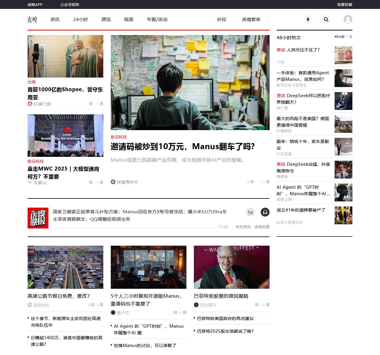 虎嗅网