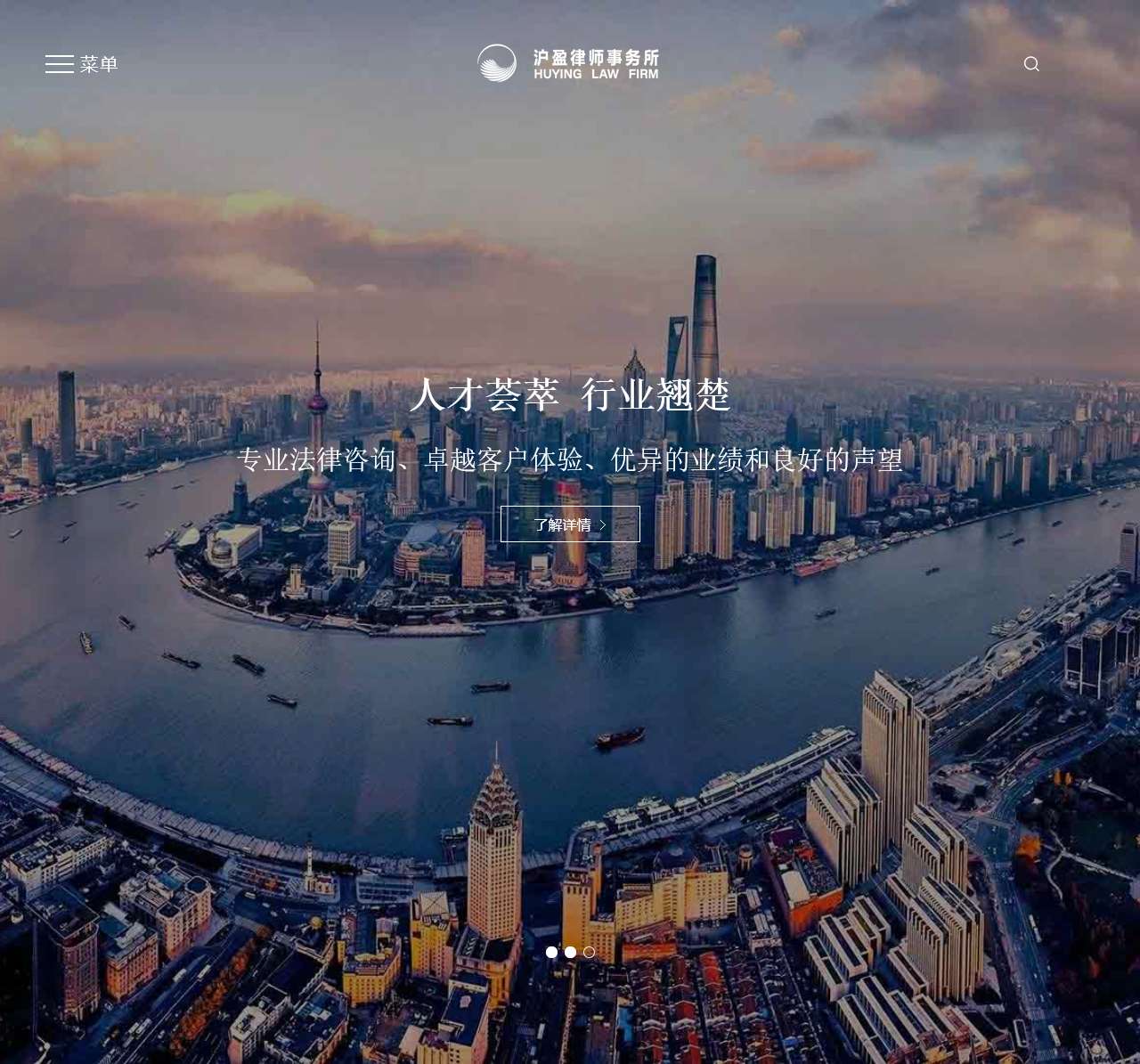 上海律师事务所