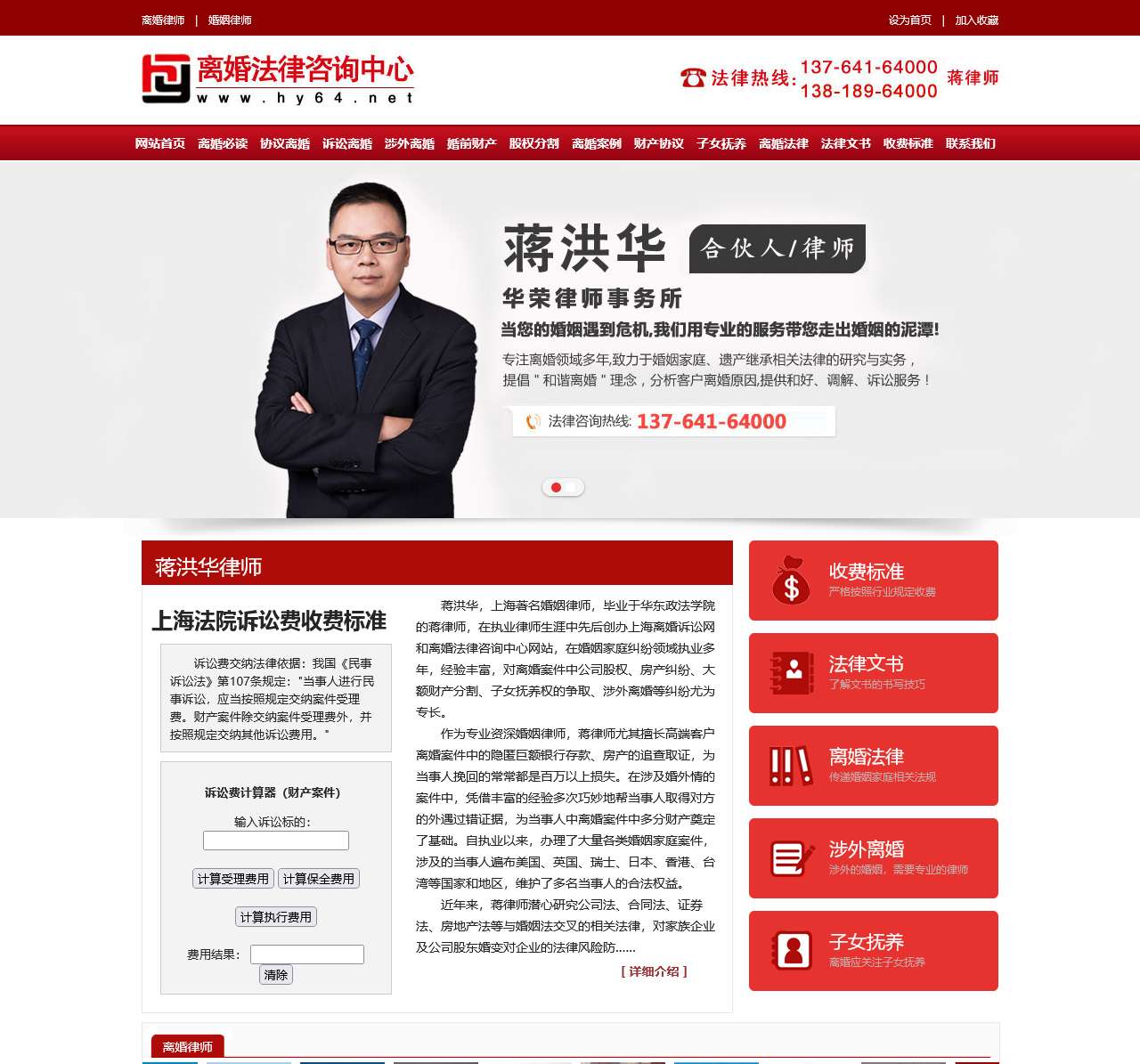 上海婚姻律师网