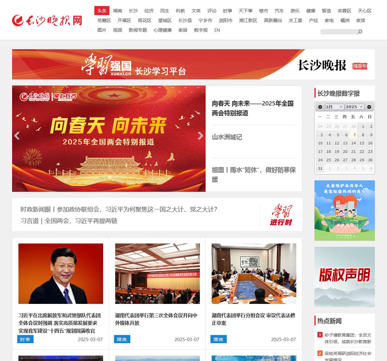 长沙晚报网