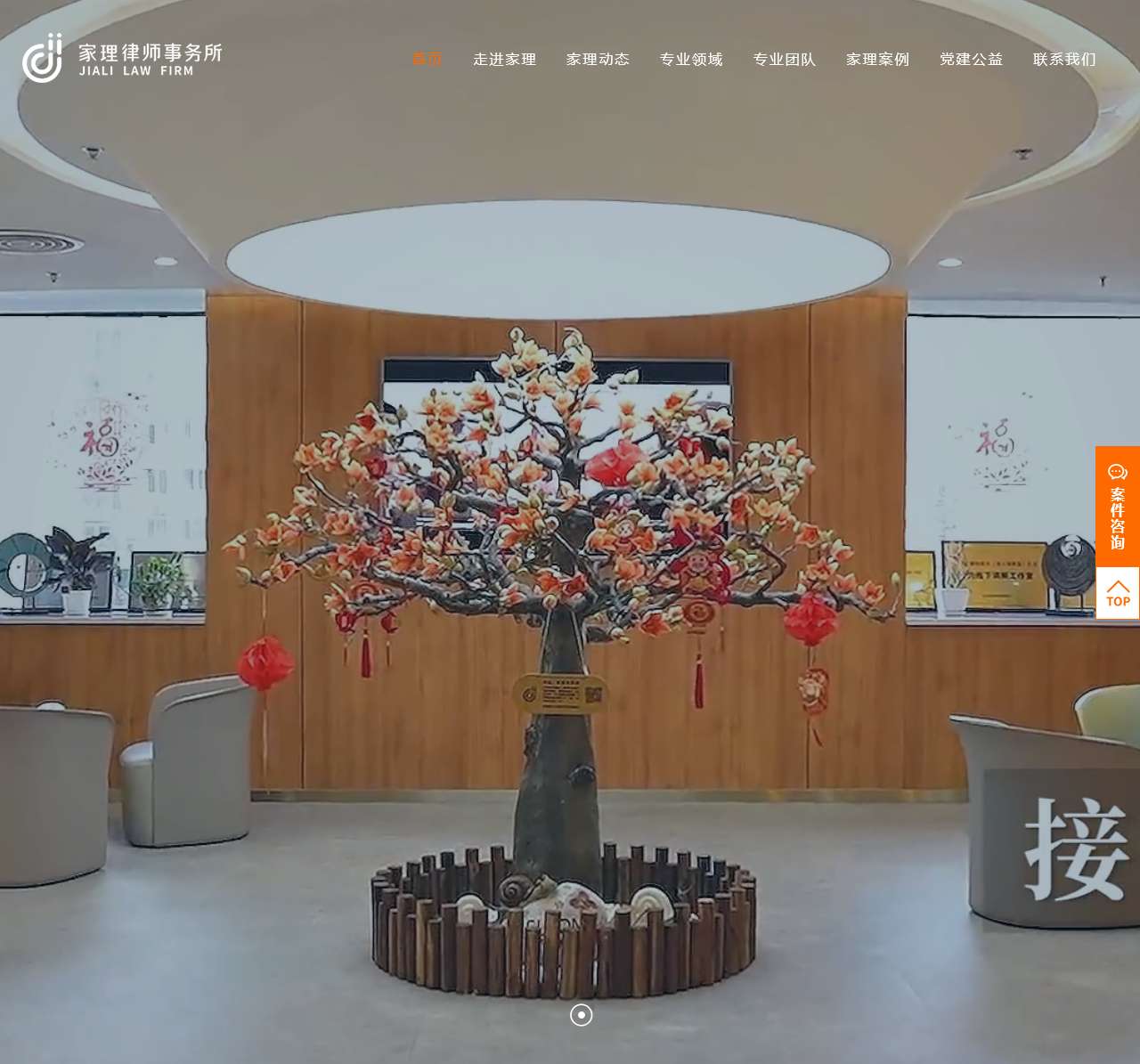 北京家理律师事务所