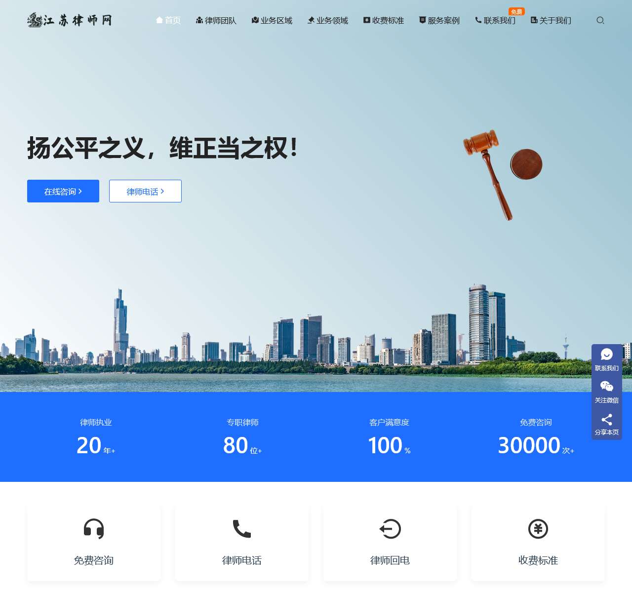 江苏律师咨询免费24小时在线