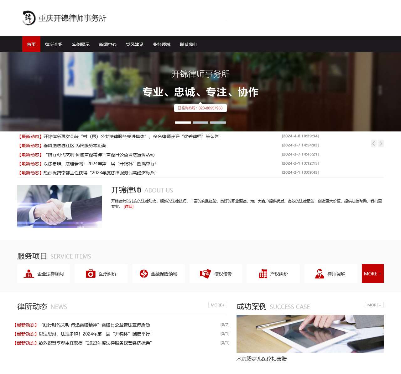 重庆开锦律师事务所