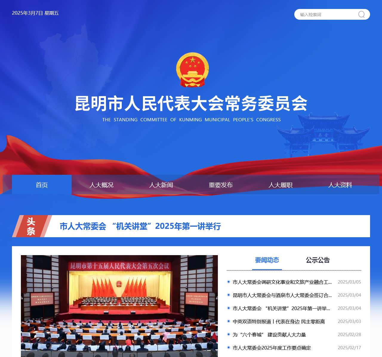 昆明市人大常委会