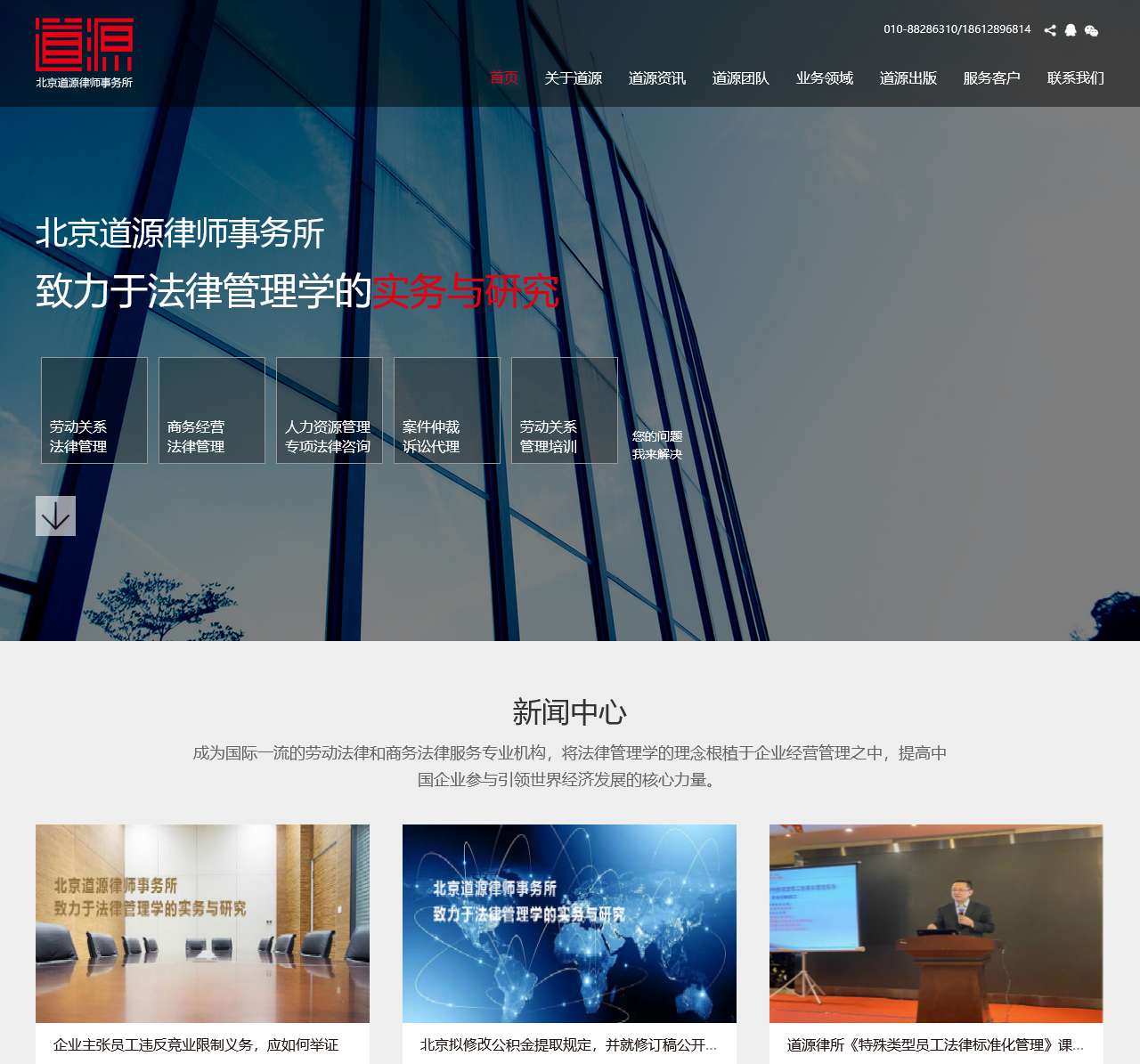 道源律师事务所