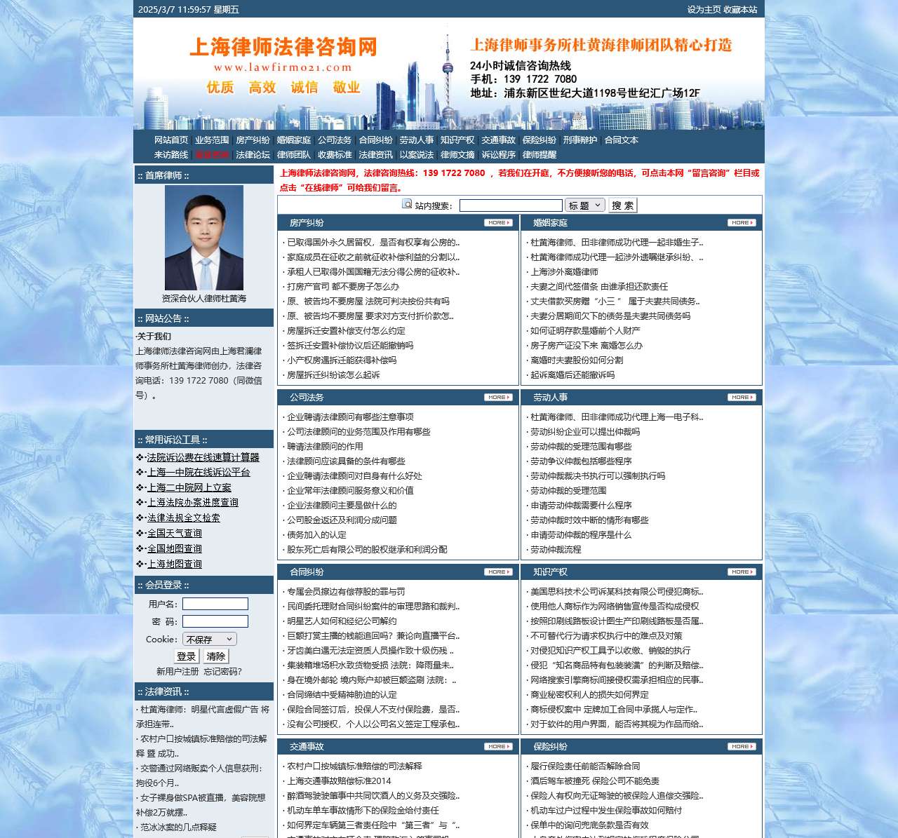 上海律师法律咨询网