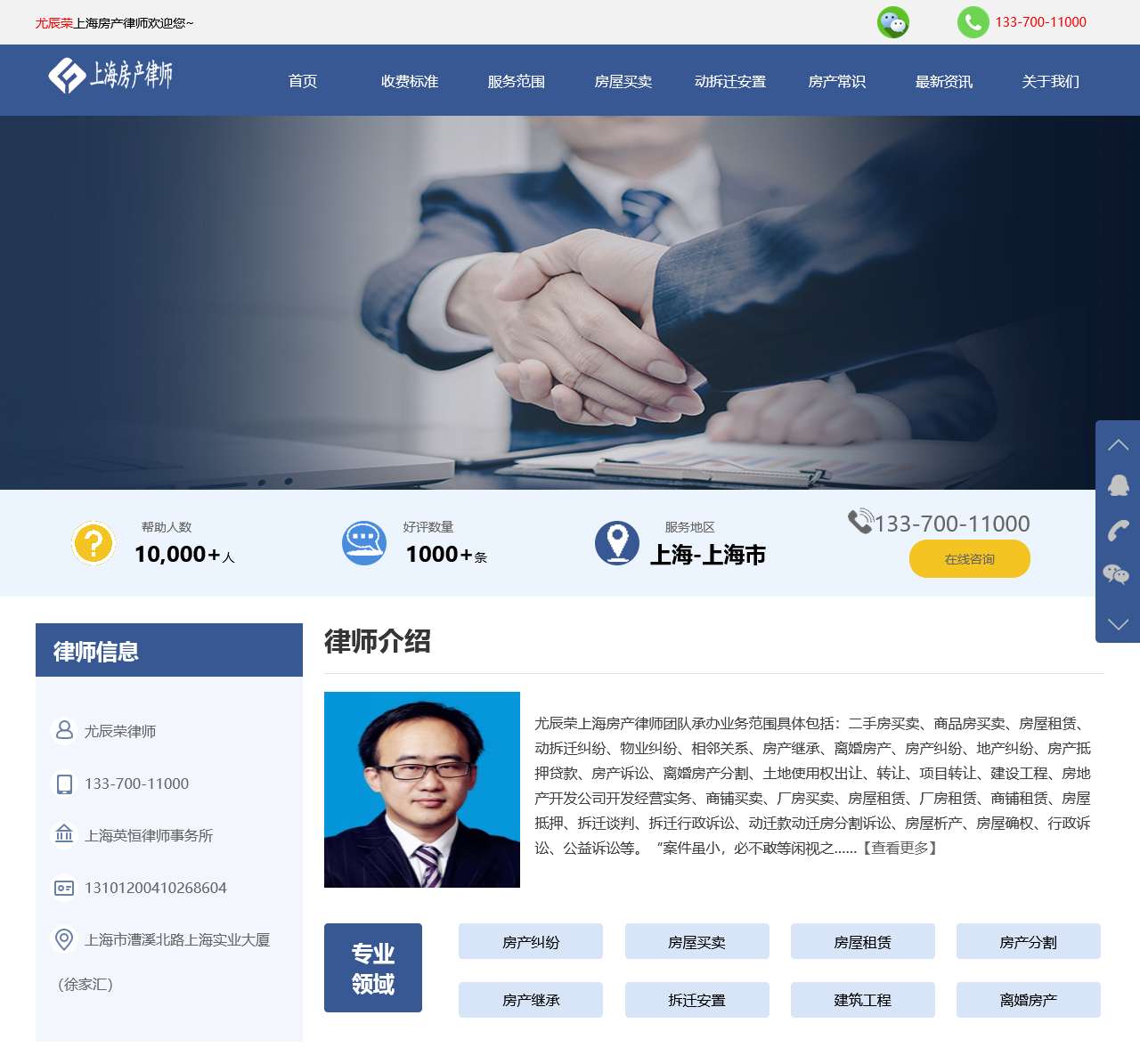 上海房产律师