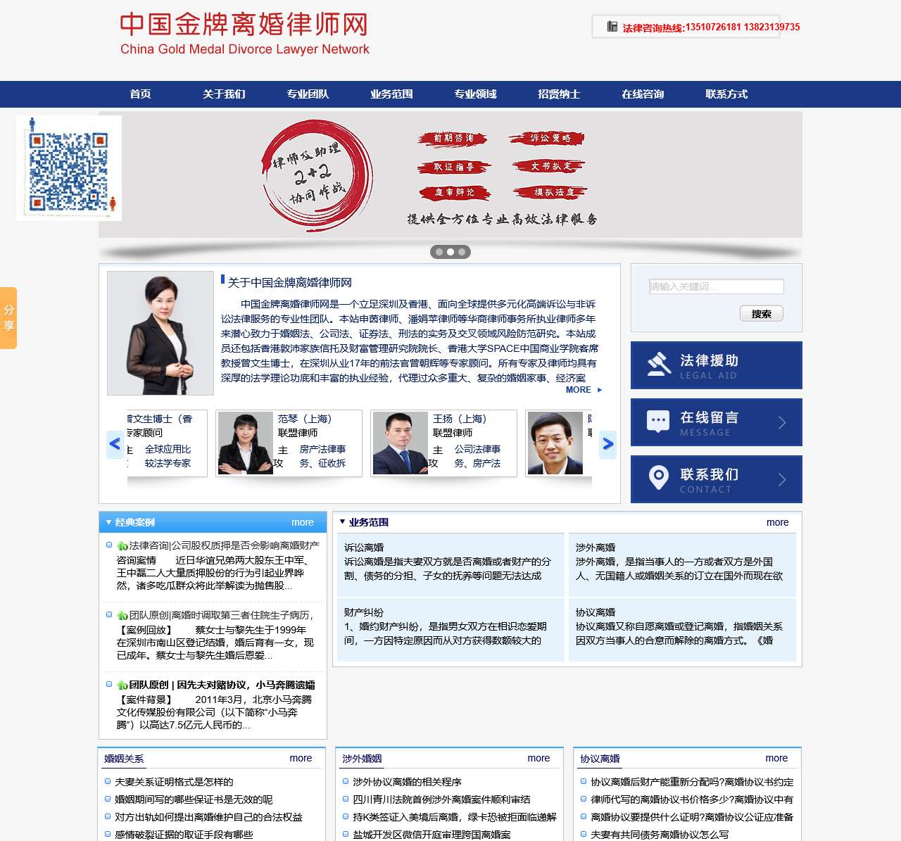 深圳最好的离婚纠纷律师